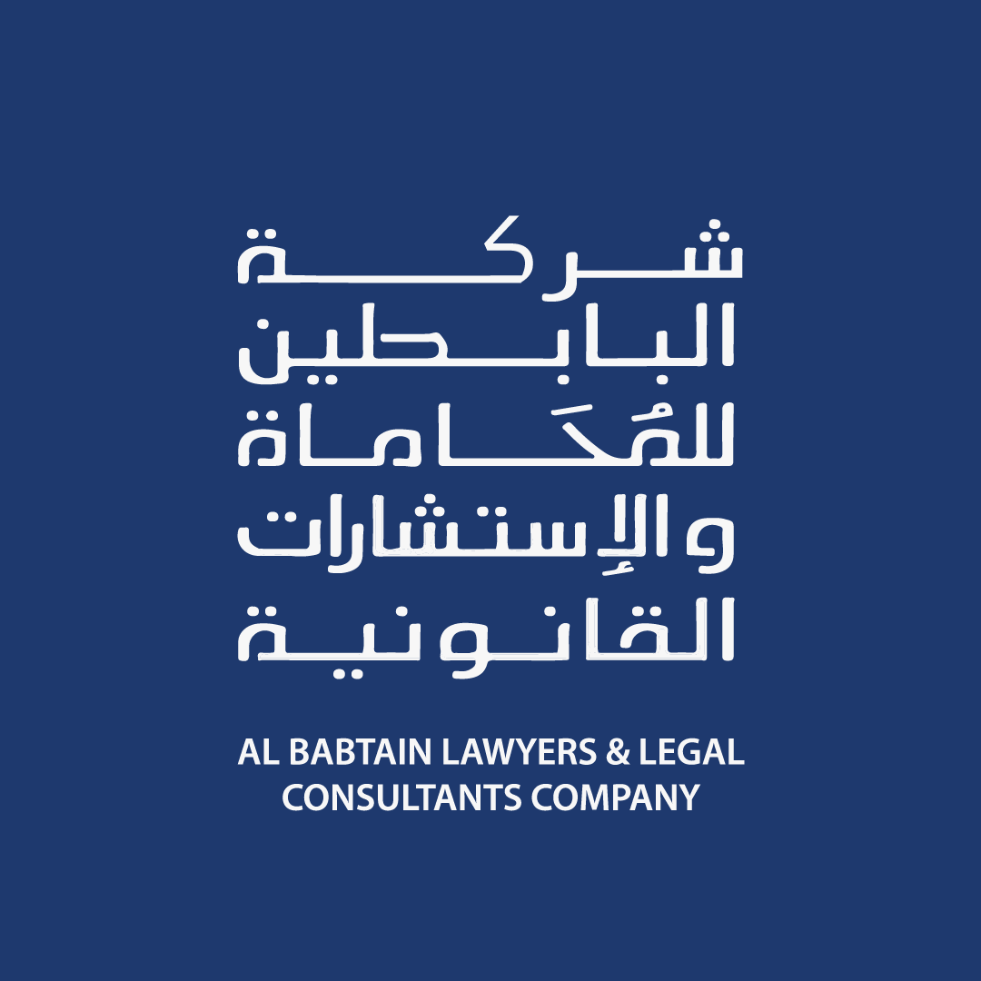 You are currently viewing شركة المثنى أحمد ابابطين للمحاماة والاستشارات القانونية