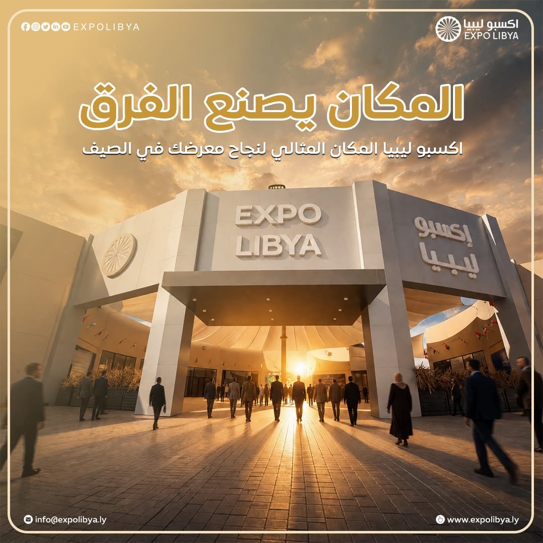 You are currently viewing EXPO LIBYA CENTER